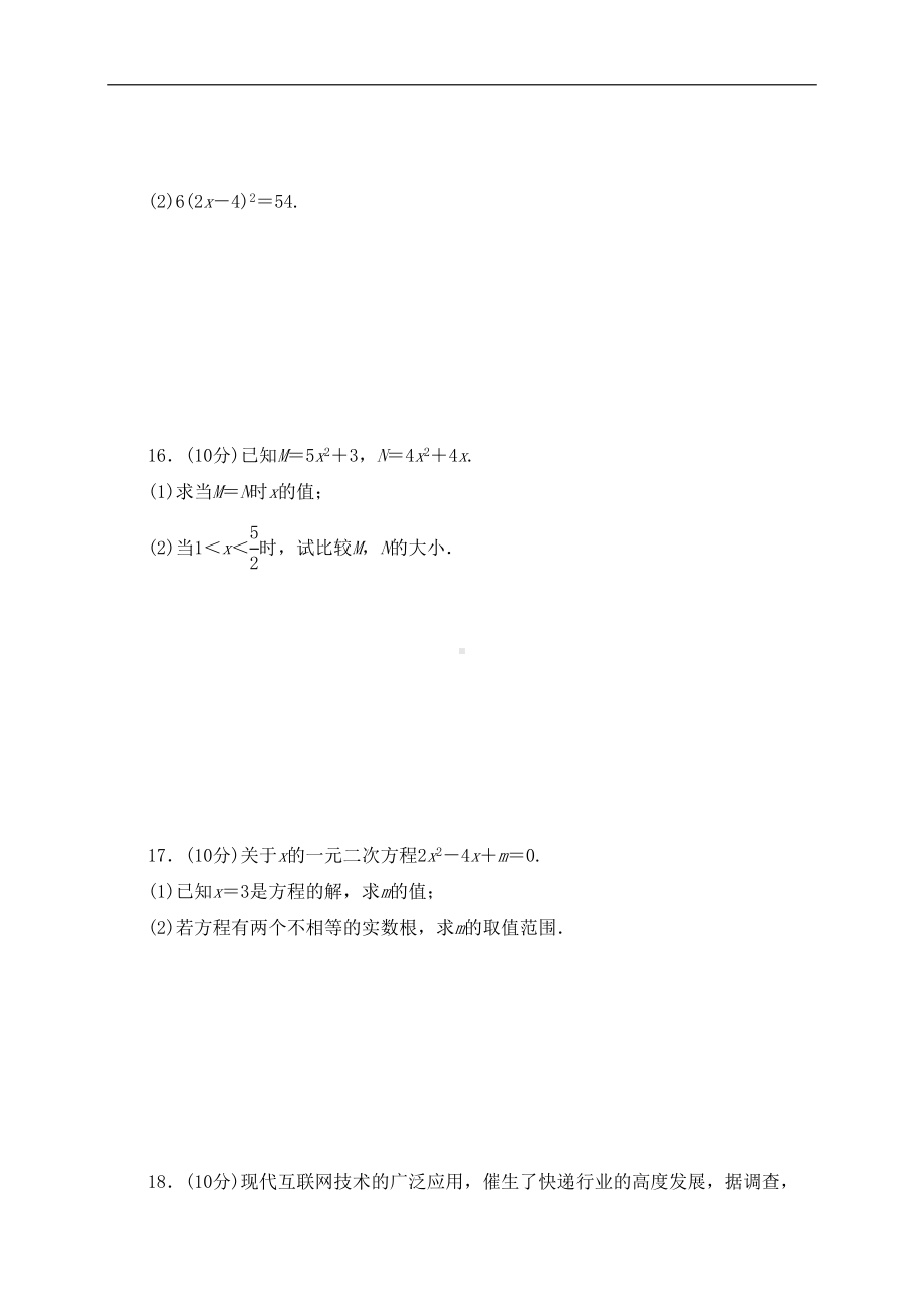 浙教版八年级数学下册第2章-一元二次方程单元测试题(DOC 7页).docx_第3页