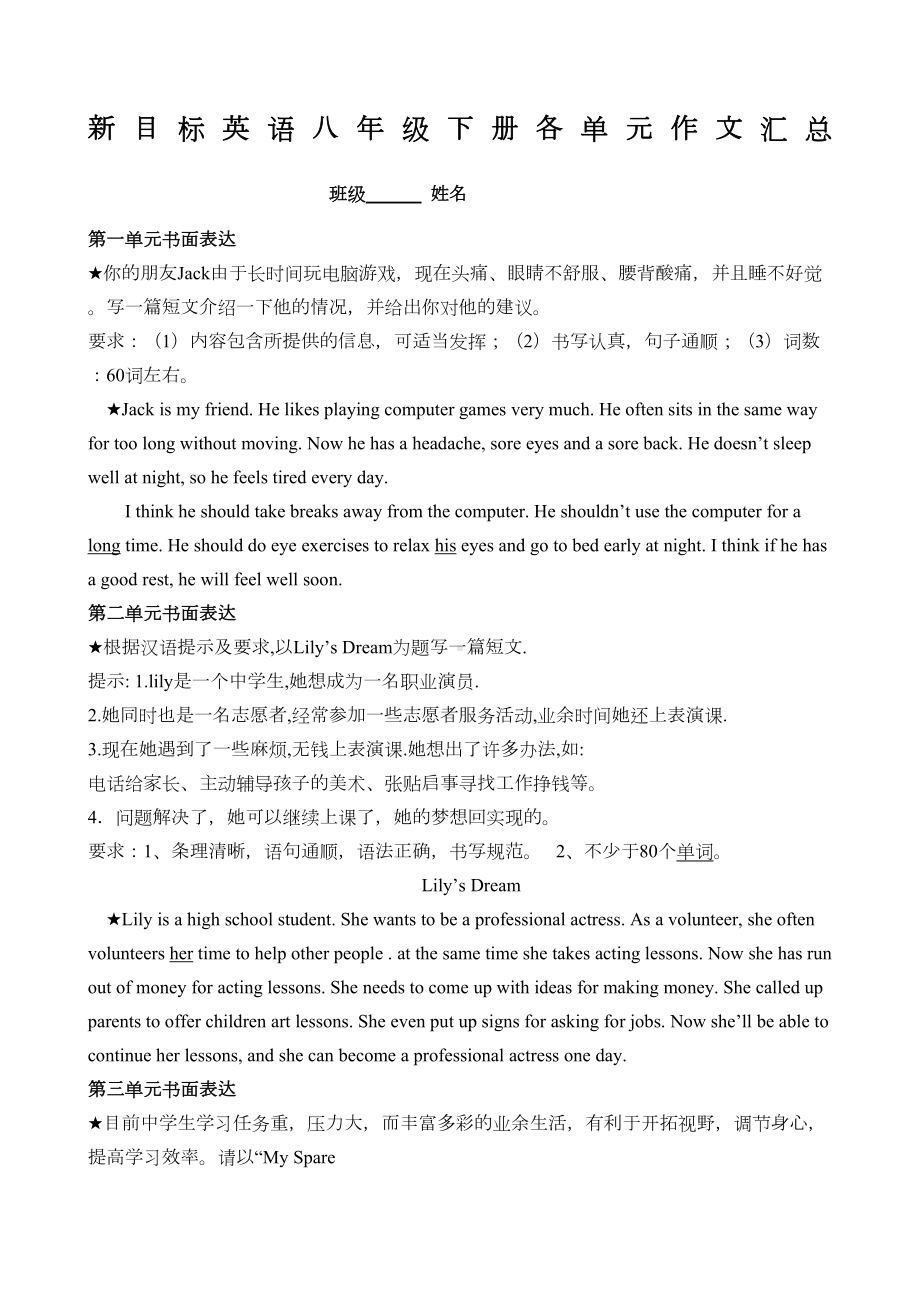 新目标英语八年级下册各单元作文汇总(DOC 4页).docx_第1页