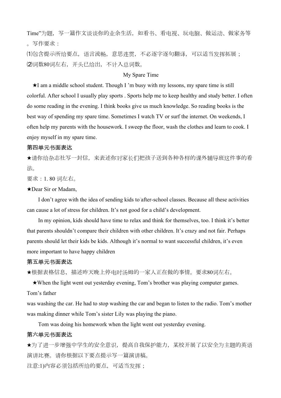 新目标英语八年级下册各单元作文汇总(DOC 4页).docx_第2页