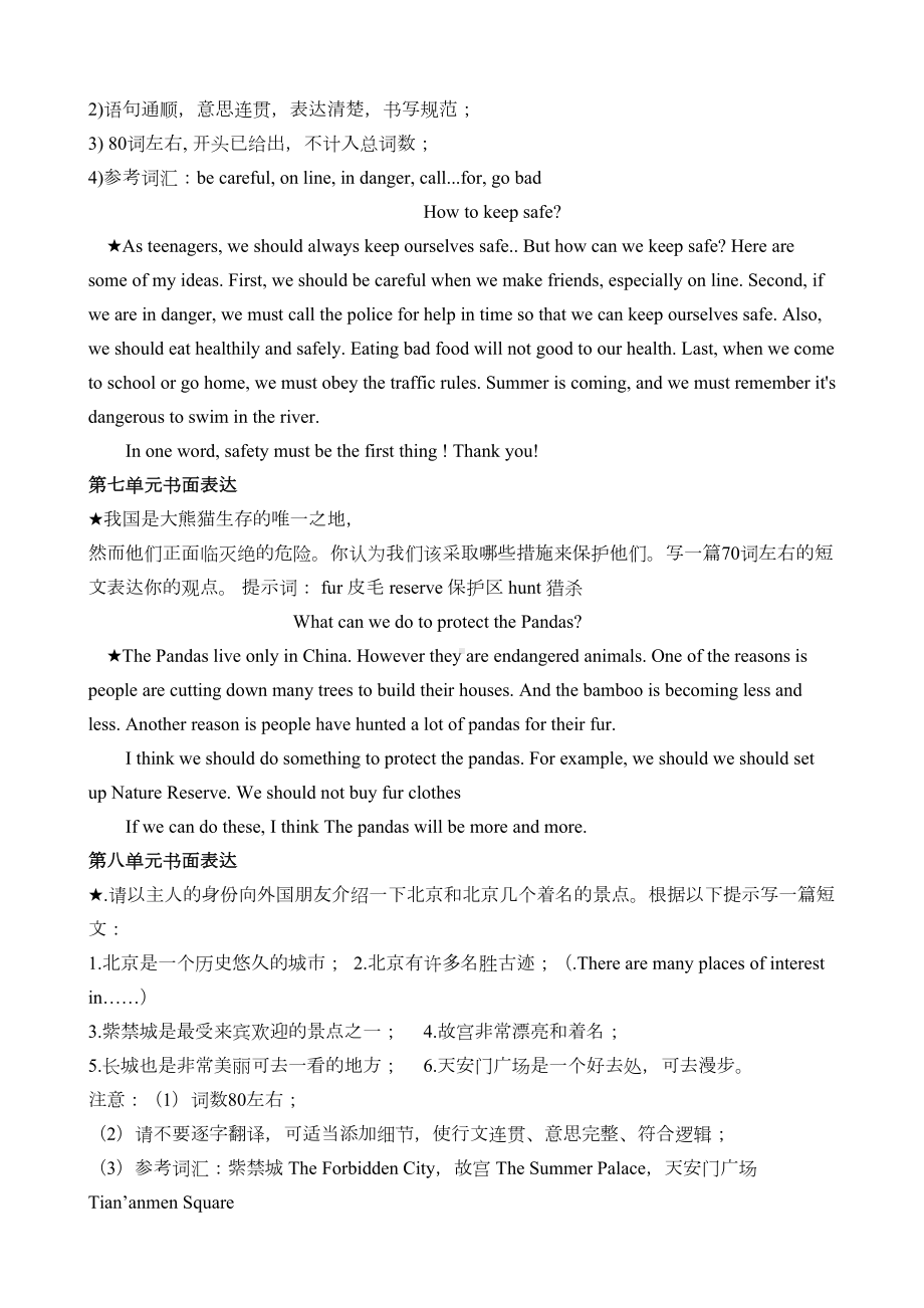 新目标英语八年级下册各单元作文汇总(DOC 4页).docx_第3页