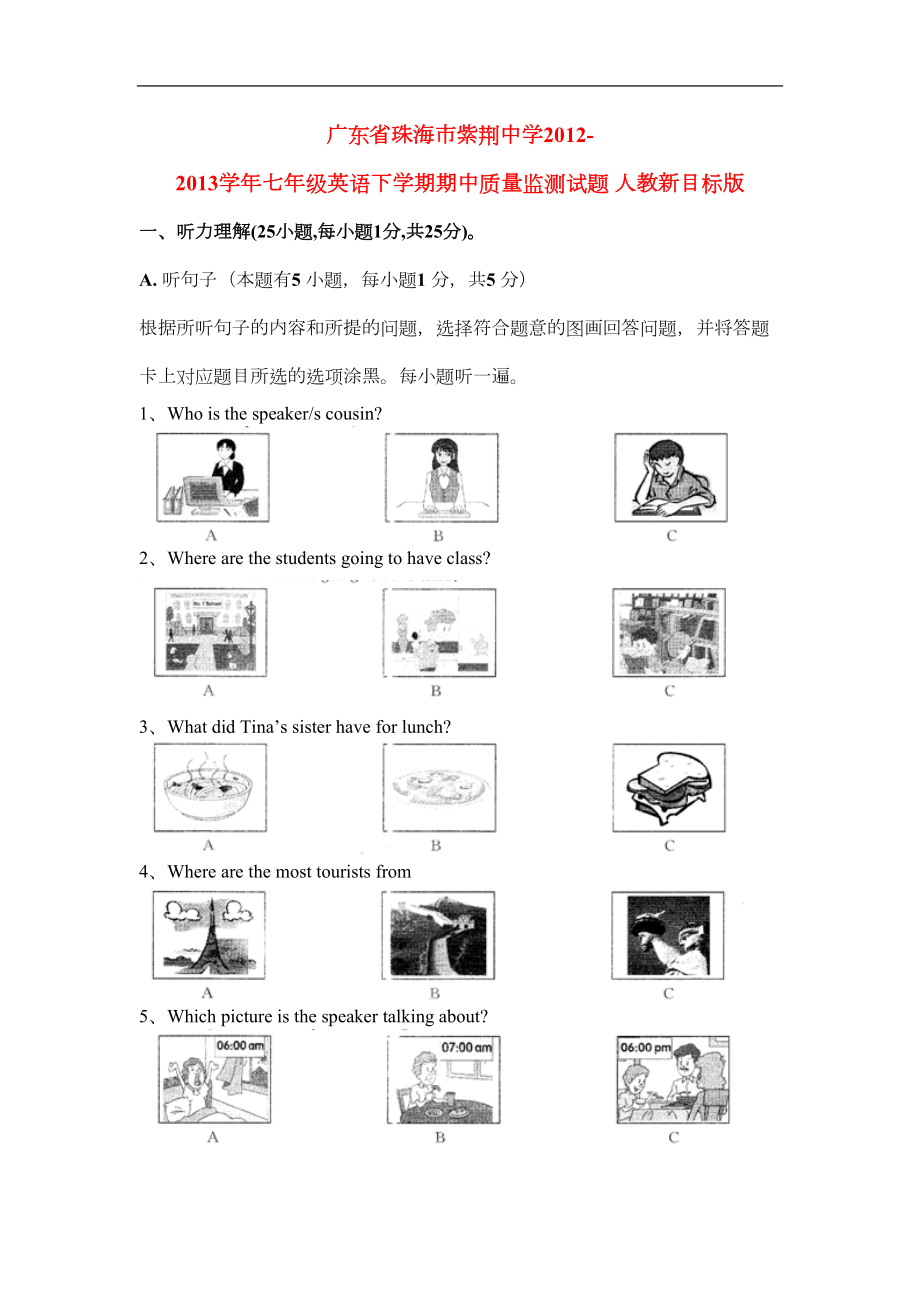 广东省市XX中学七级英语下学期期中质量监测试题(DOC 10页).doc_第1页