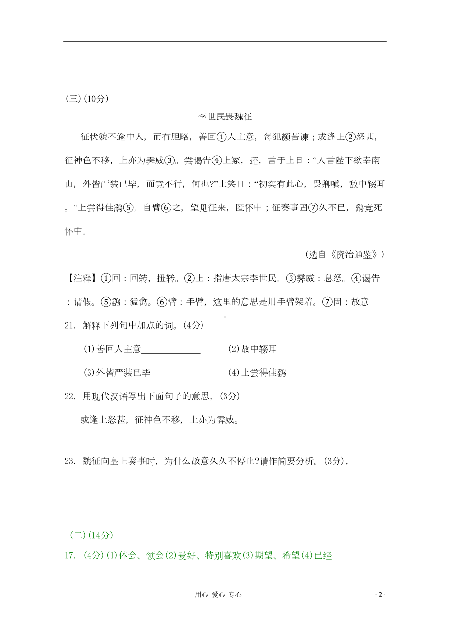 浙江省各市中考语文试题分类汇编-文言文阅读专题(DOC 22页).doc_第2页