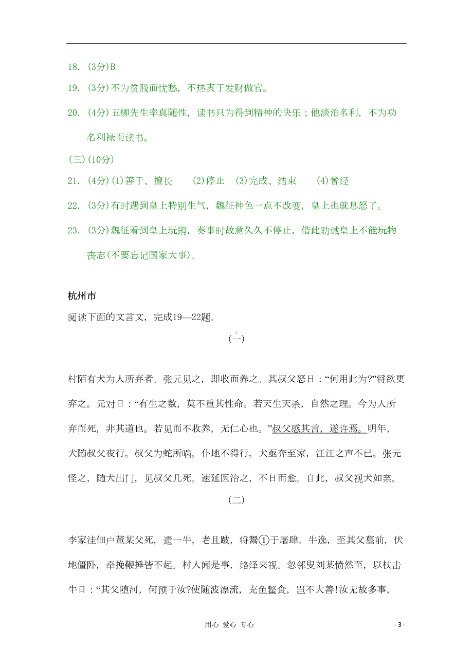 浙江省各市中考语文试题分类汇编-文言文阅读专题(DOC 22页).doc_第3页