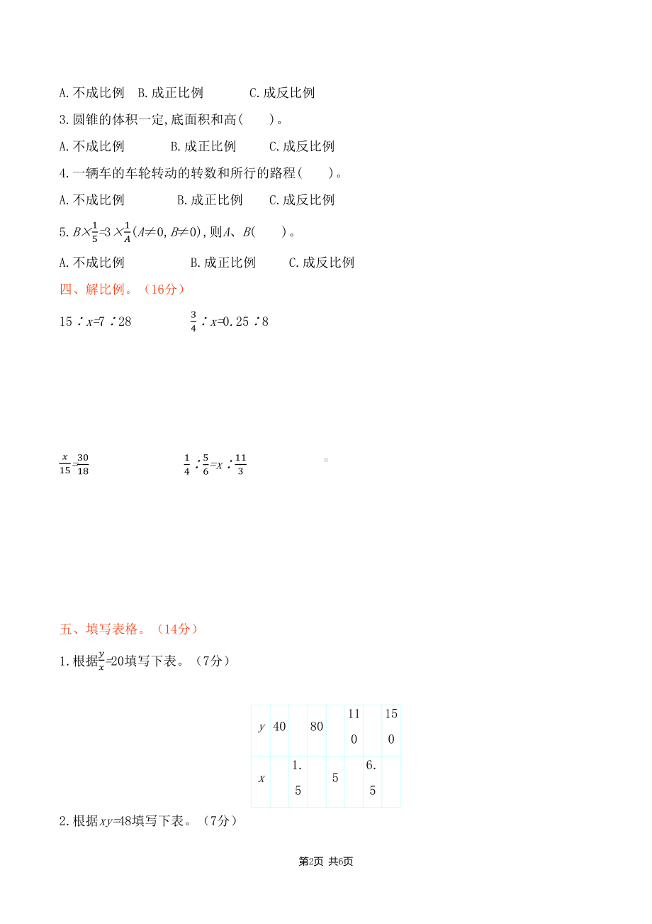 新北师大版小学六年级下册数学第四单元测试卷及答案(DOC 6页).docx_第2页