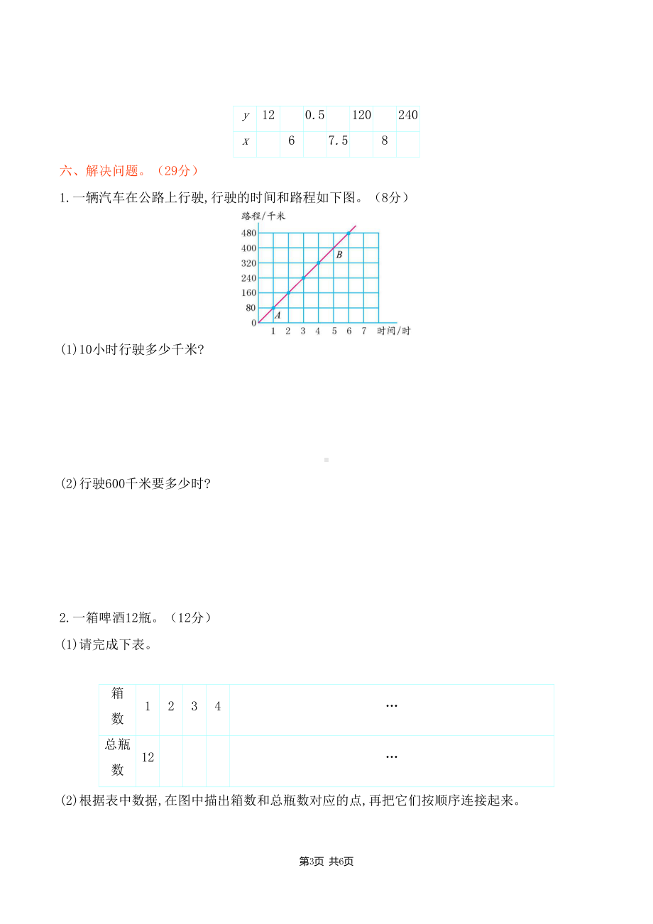 新北师大版小学六年级下册数学第四单元测试卷及答案(DOC 6页).docx_第3页