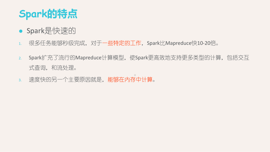 Spark各个知识点总结课件.ppt_第3页