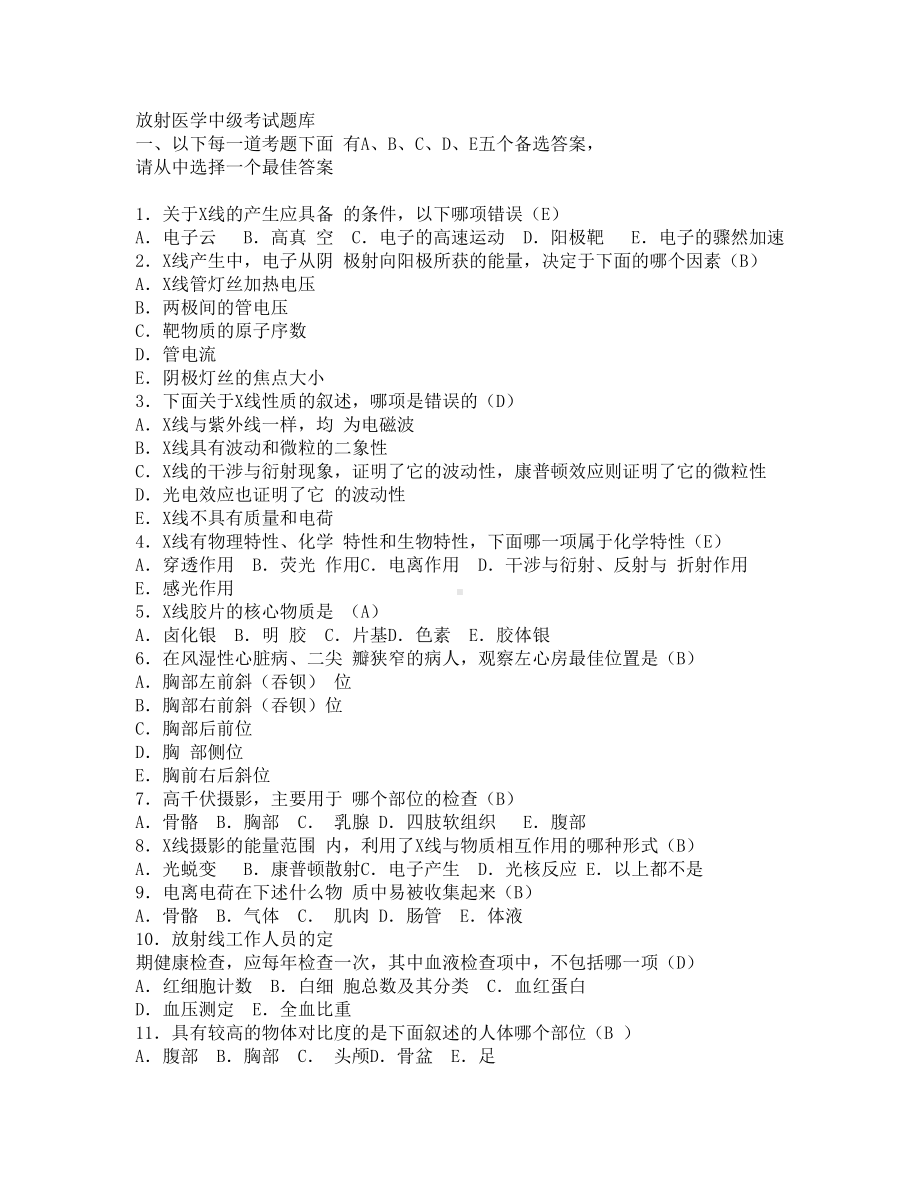 影像放射医学中级考试题(DOC 12页).docx_第1页