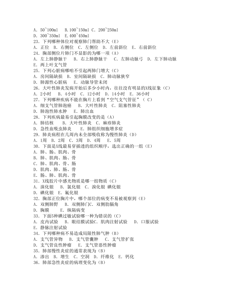 影像放射医学中级考试题(DOC 12页).docx_第3页