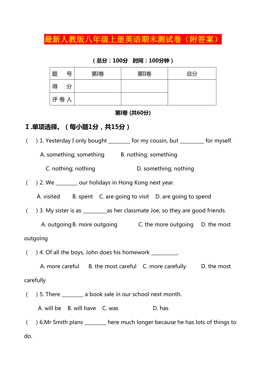 最新人教版八年级上册英语期末测试卷(附答案)(DOC 12页).docx_第1页