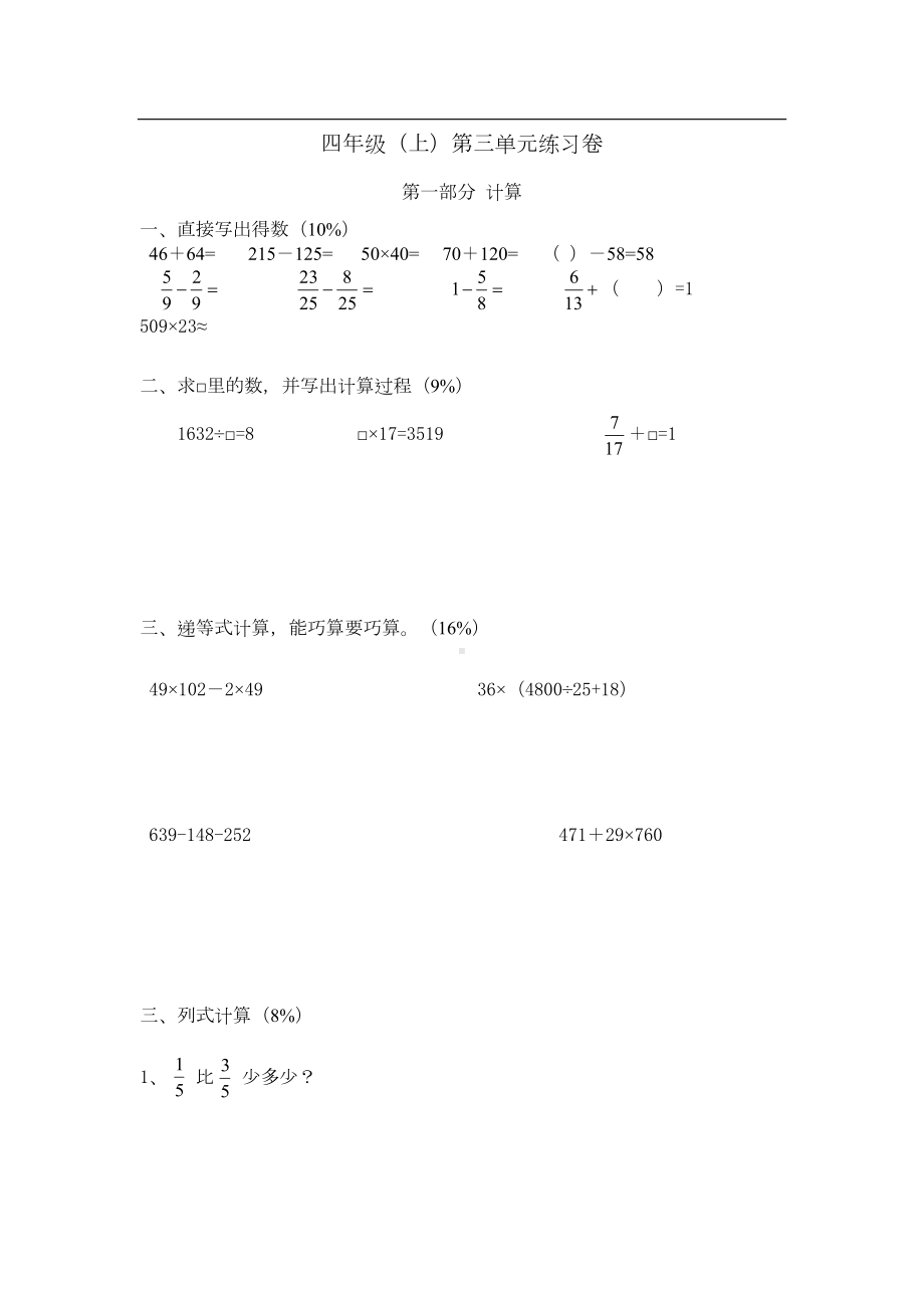 沪教版数学四年级上册第三单元测试卷(DOC 4页).doc_第1页