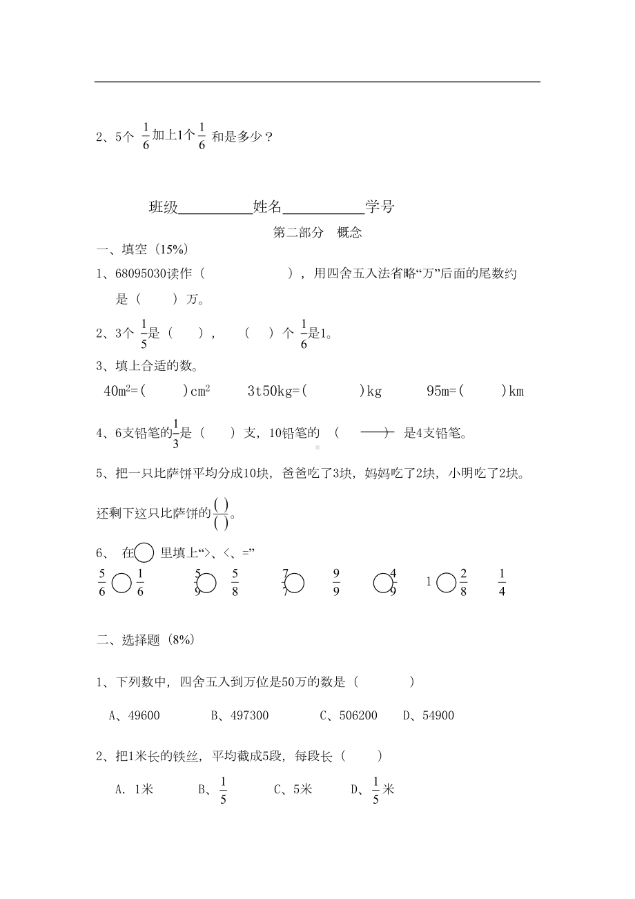 沪教版数学四年级上册第三单元测试卷(DOC 4页).doc_第2页