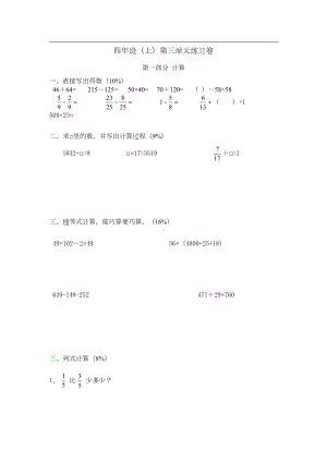 沪教版数学四年级上册第三单元测试卷(DOC 4页).doc