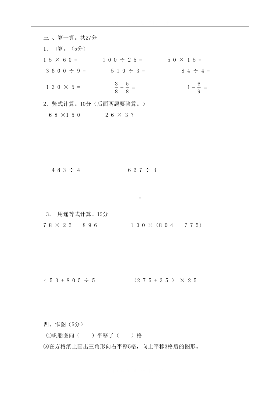 新北师大版三年级数学下册期末模拟试卷(DOC 4页).doc_第2页