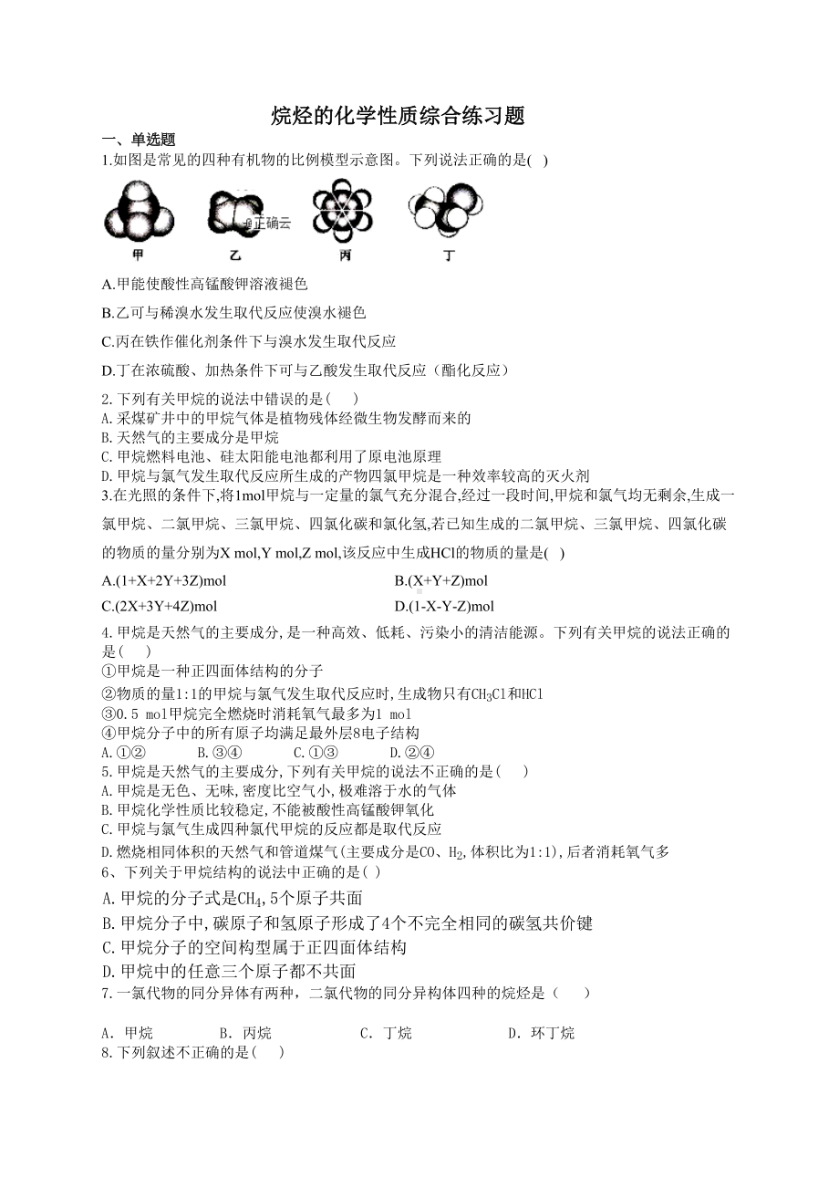 烷烃的化学性质综合练习题(附答案)(DOC 10页).docx_第1页