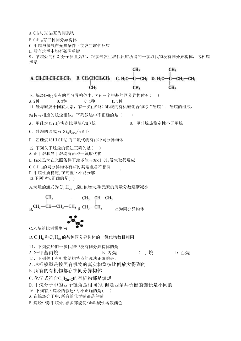 烷烃的化学性质综合练习题(附答案)(DOC 10页).docx_第2页