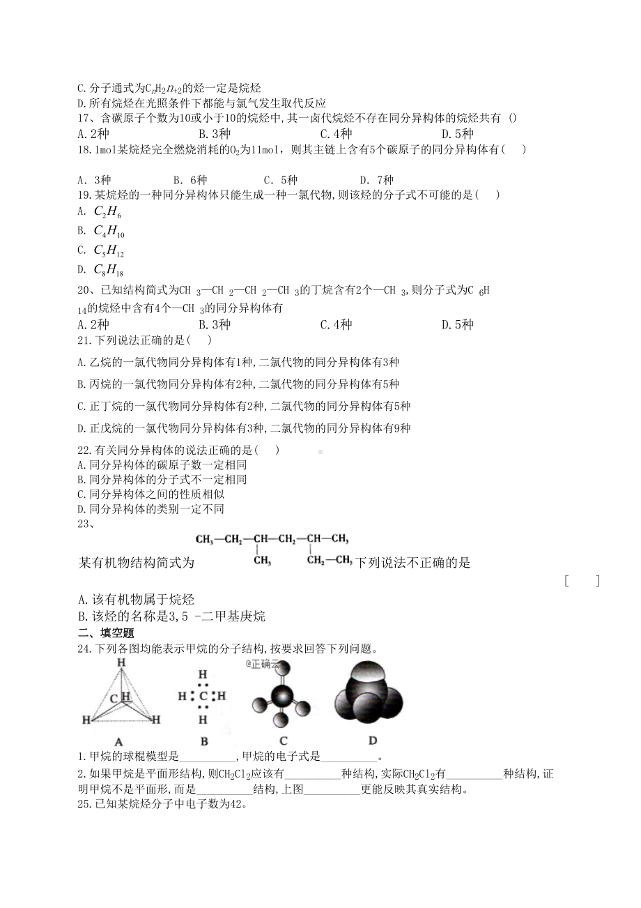 烷烃的化学性质综合练习题(附答案)(DOC 10页).docx_第3页