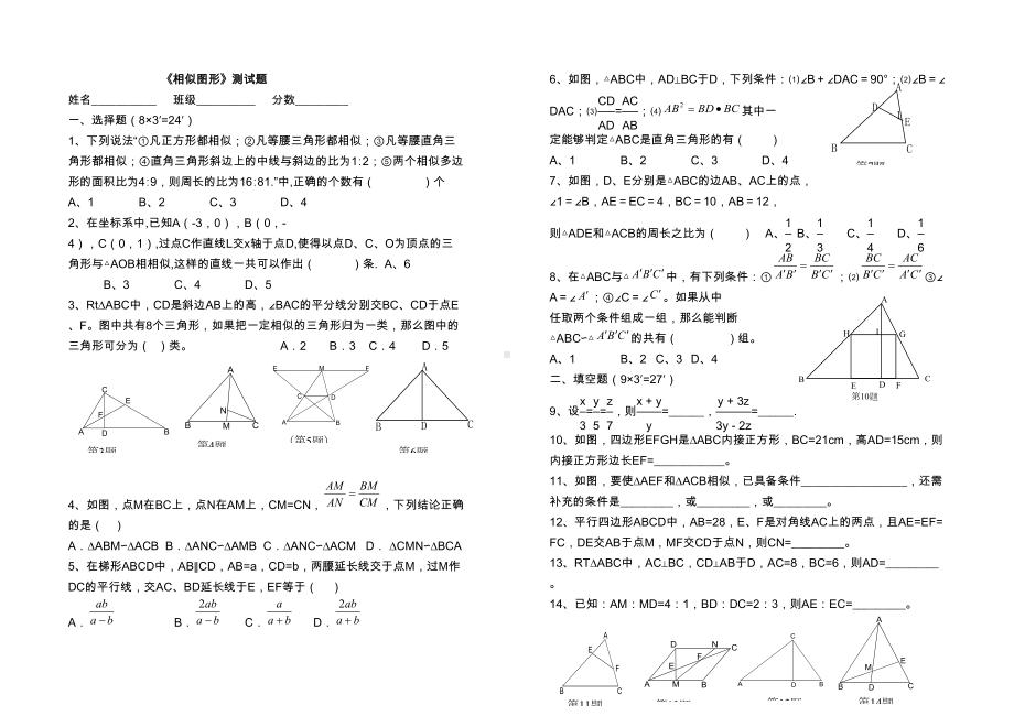 相似三角形测试题(DOC 3页).doc_第1页