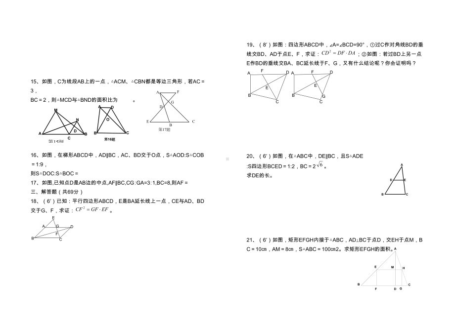 相似三角形测试题(DOC 3页).doc_第2页