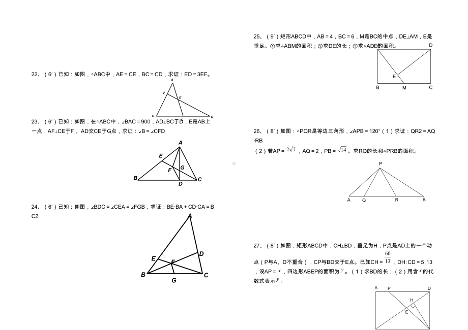 相似三角形测试题(DOC 3页).doc_第3页