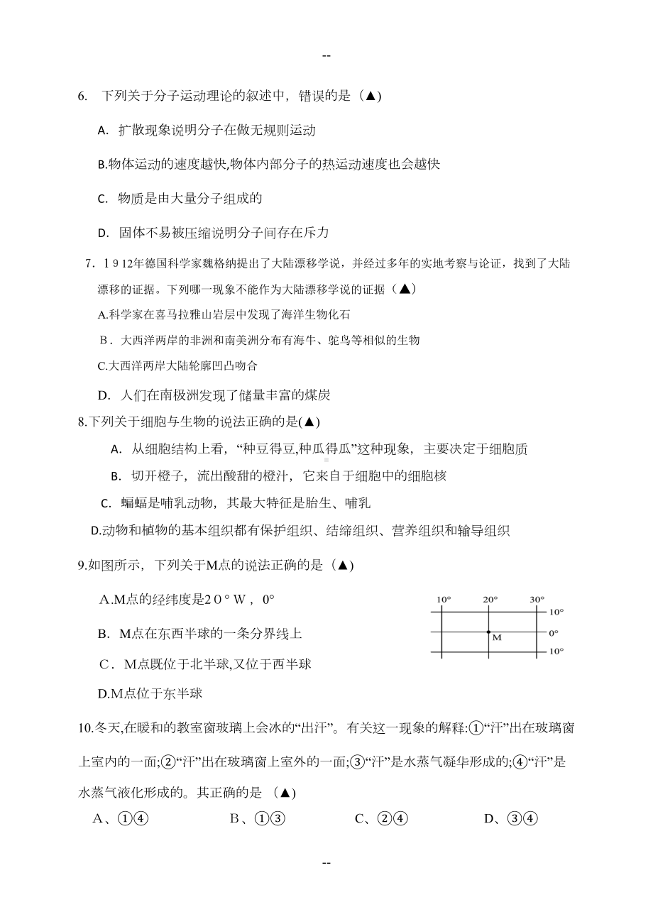 浙教版七年级上册科学期末试卷(DOC 9页).doc_第2页