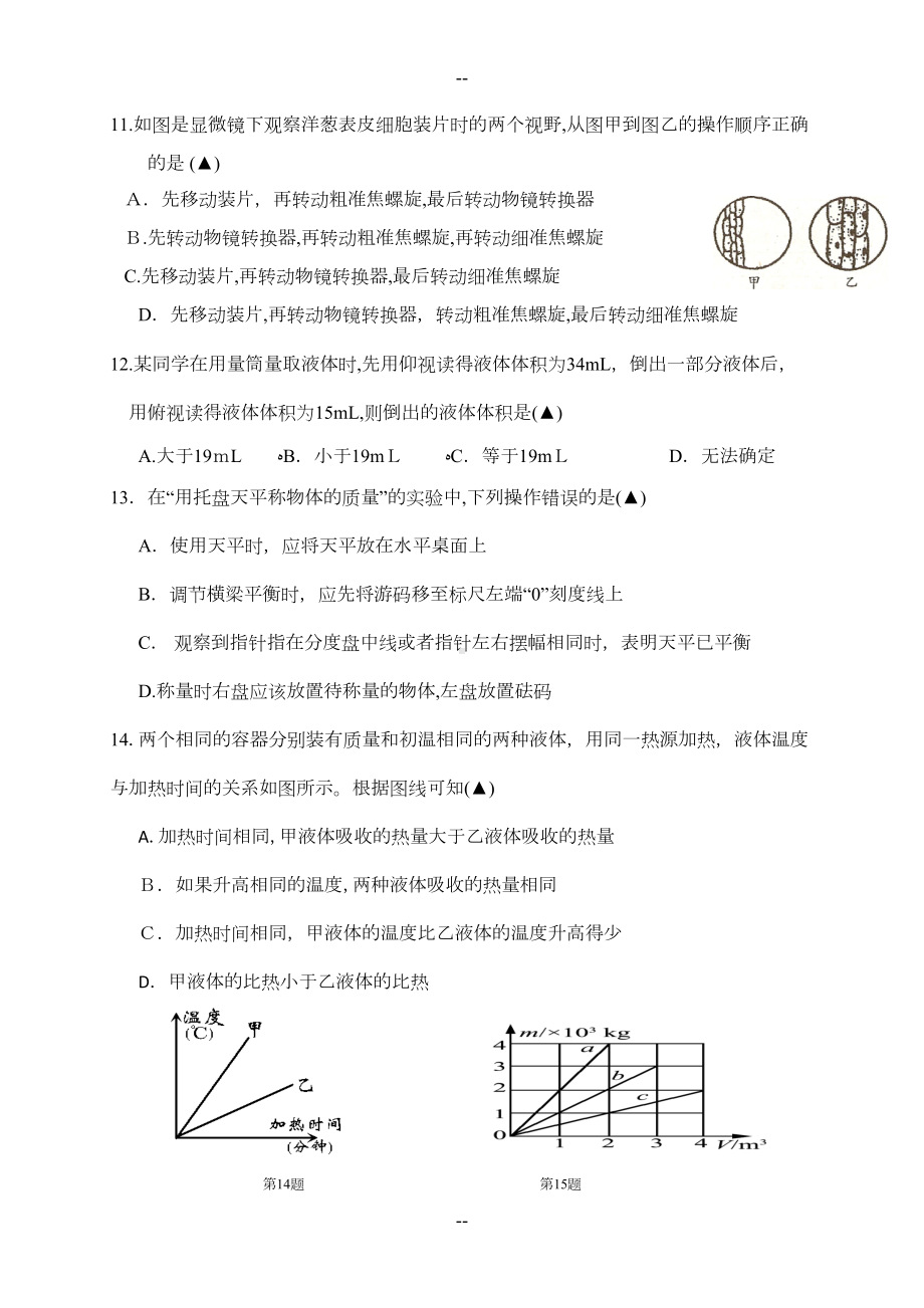 浙教版七年级上册科学期末试卷(DOC 9页).doc_第3页