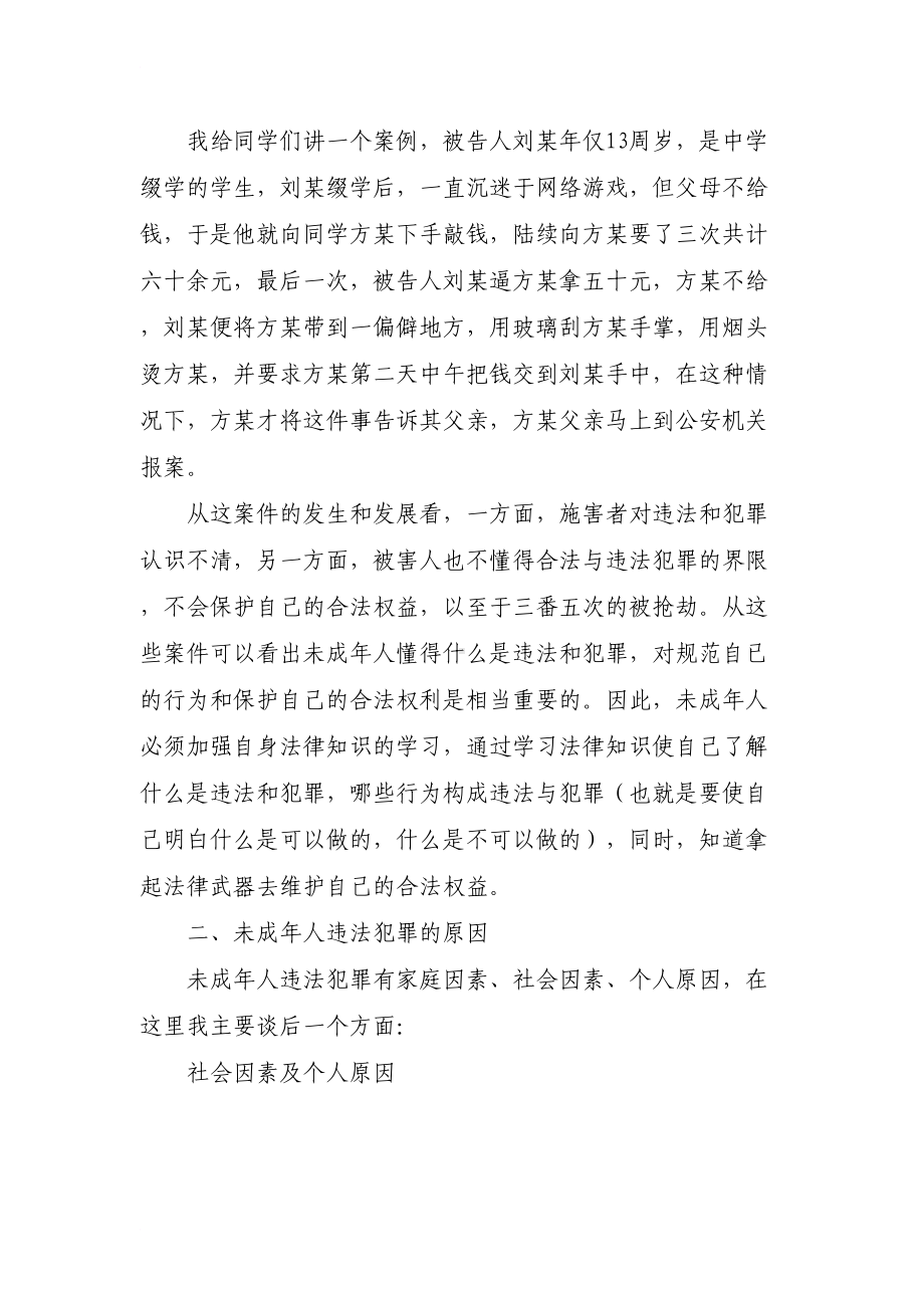 法制安全教育大会发言稿(DOC 8页).doc_第2页