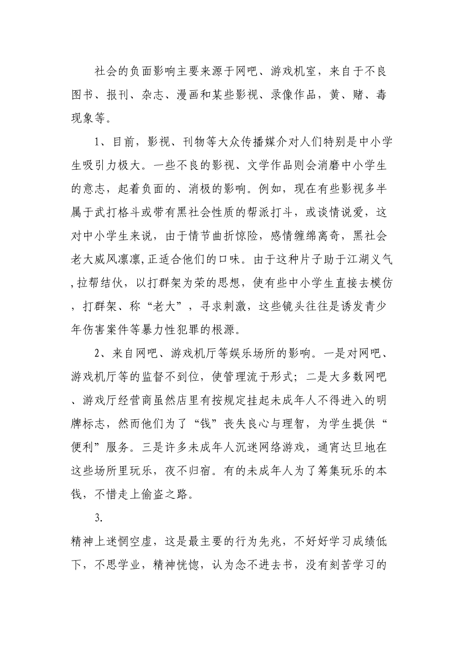 法制安全教育大会发言稿(DOC 8页).doc_第3页