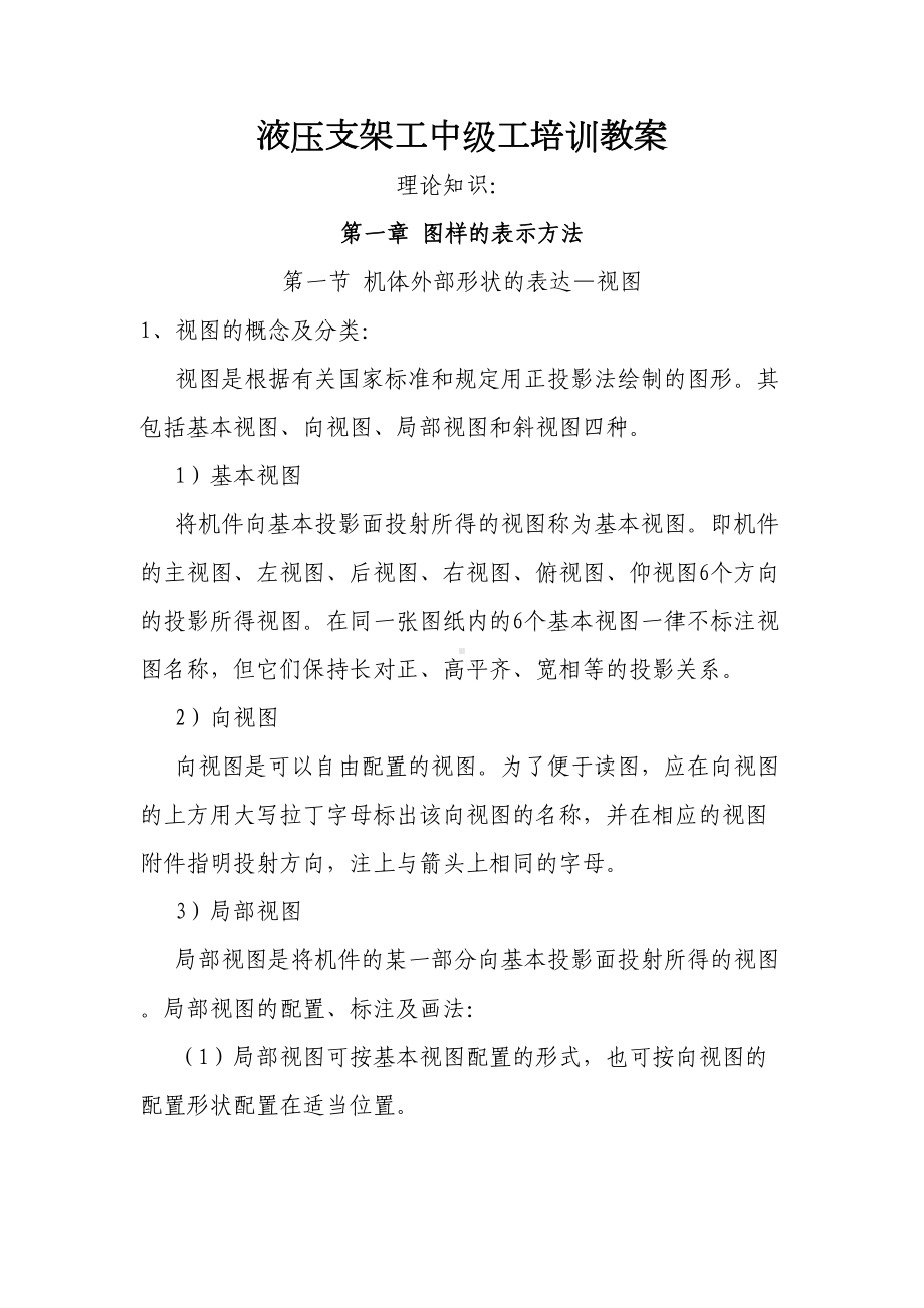 液压支架工中级工培训教案(DOC 19页).doc_第1页