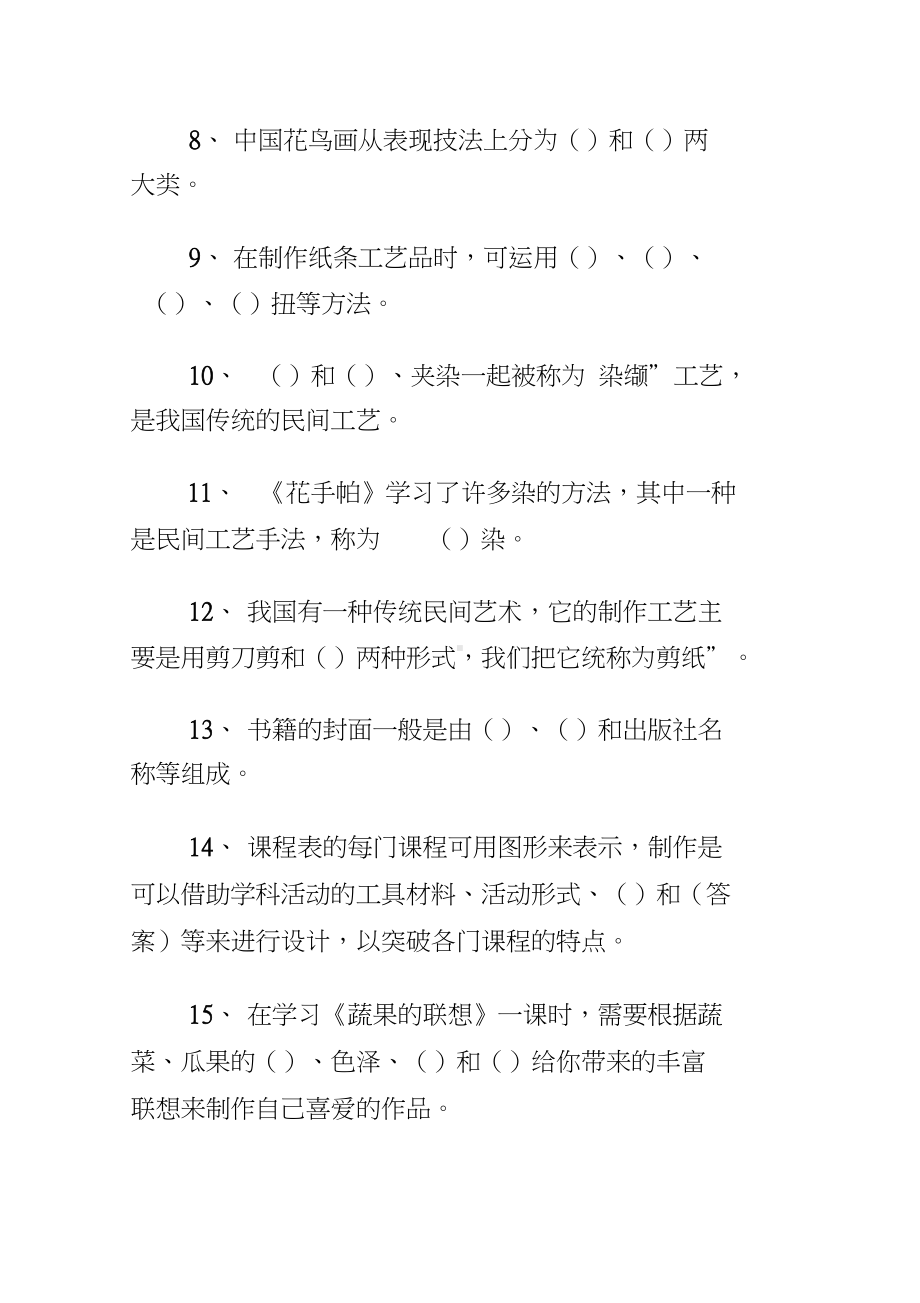 精选湘教版小学四年级下册美术测试题(DOC 8页).docx_第2页