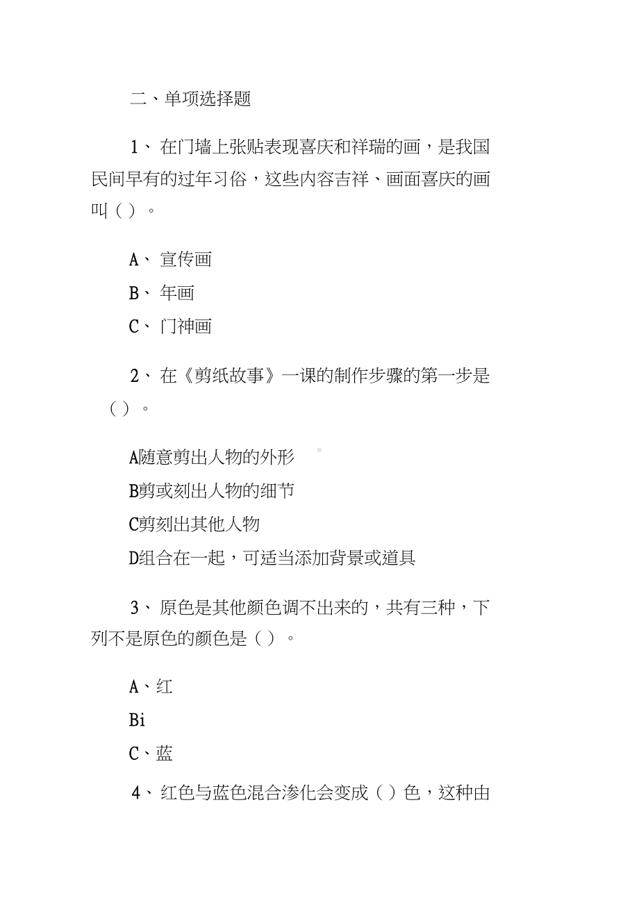 精选湘教版小学四年级下册美术测试题(DOC 8页).docx_第3页