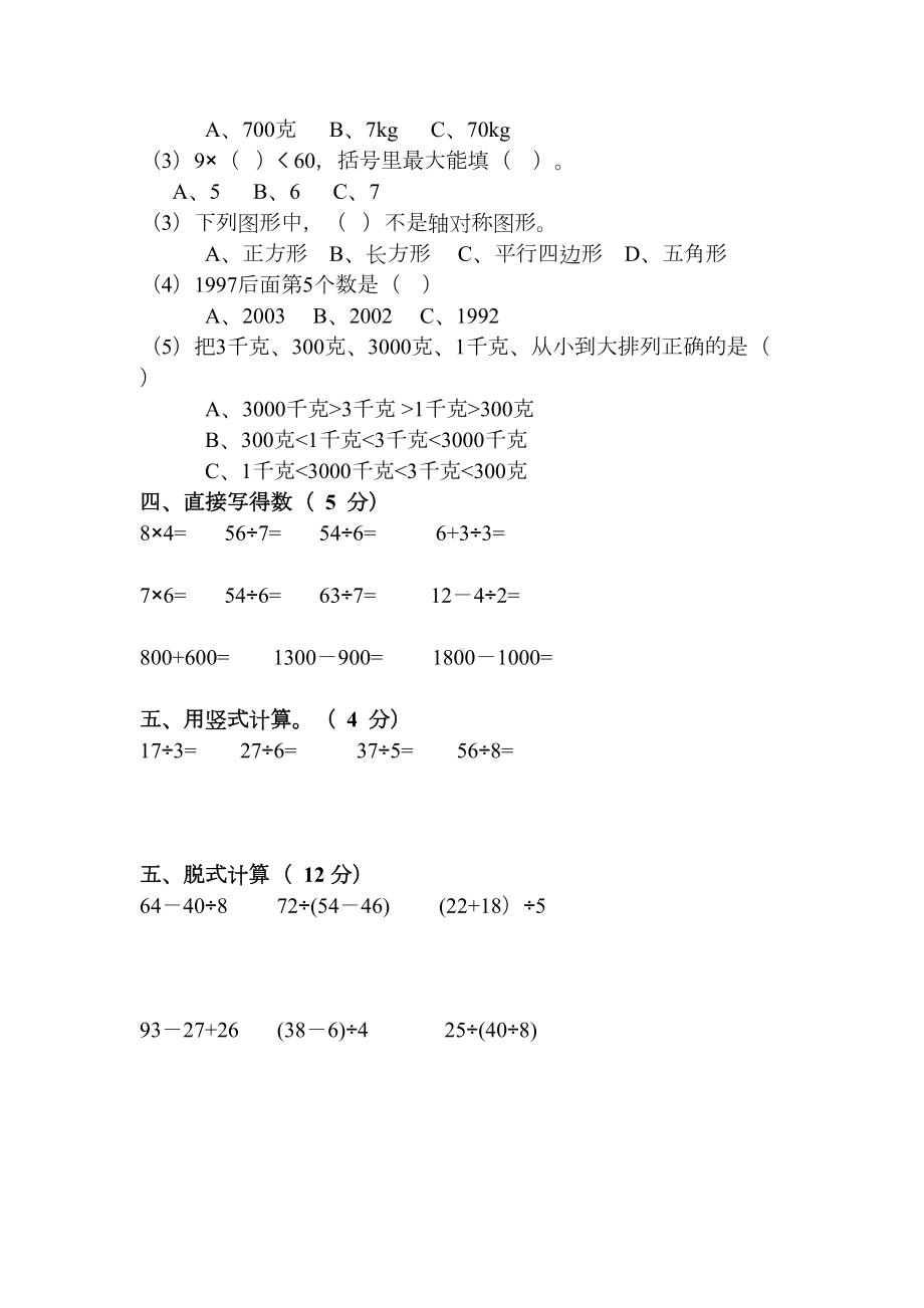 最新人教版二年级数学下册期末试卷(DOC 4页).docx_第2页