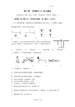 新沪科版八年级物理全册第十章-《机械与人》单元测试(DOC 8页).doc