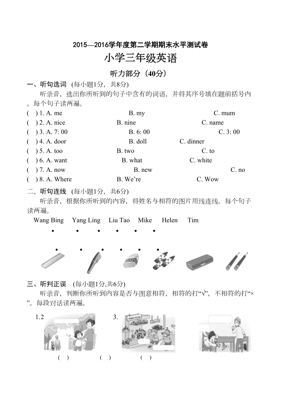 年第二学期译林版小学三年级英语期末考试试卷(DOC 8页).doc_第1页