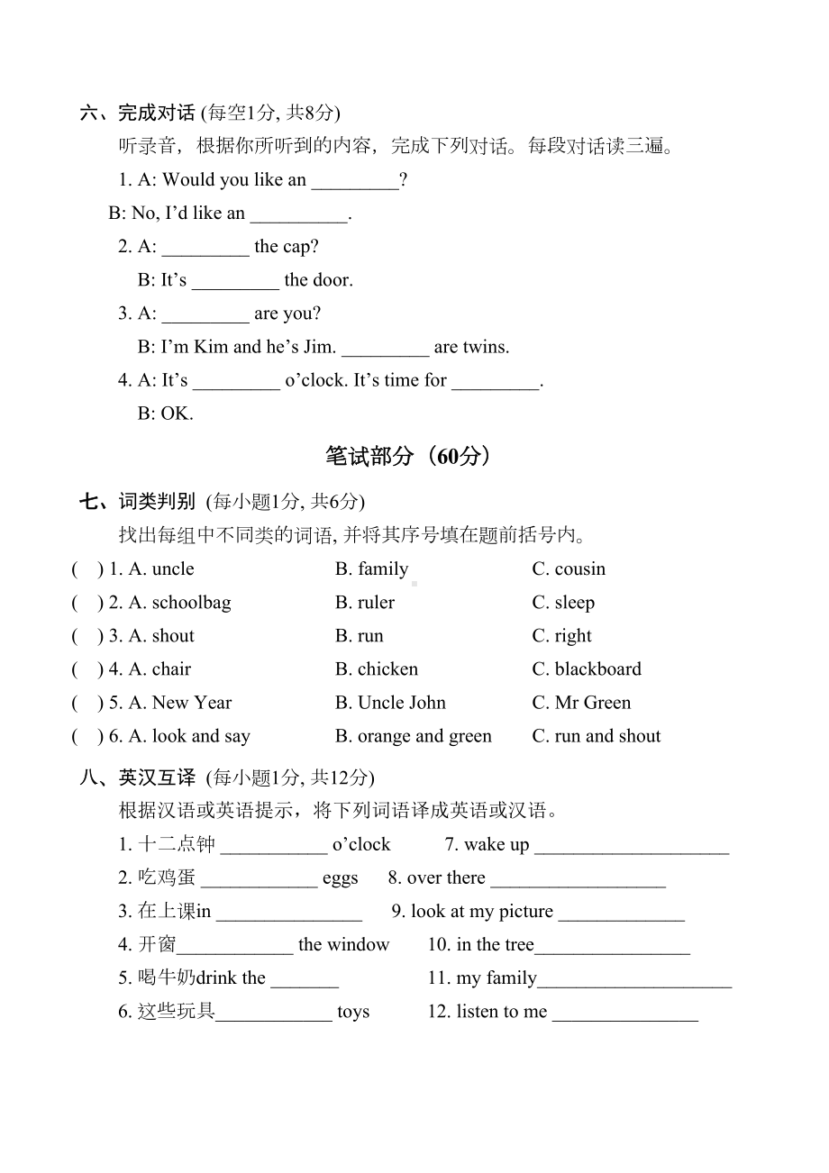 年第二学期译林版小学三年级英语期末考试试卷(DOC 8页).doc_第3页