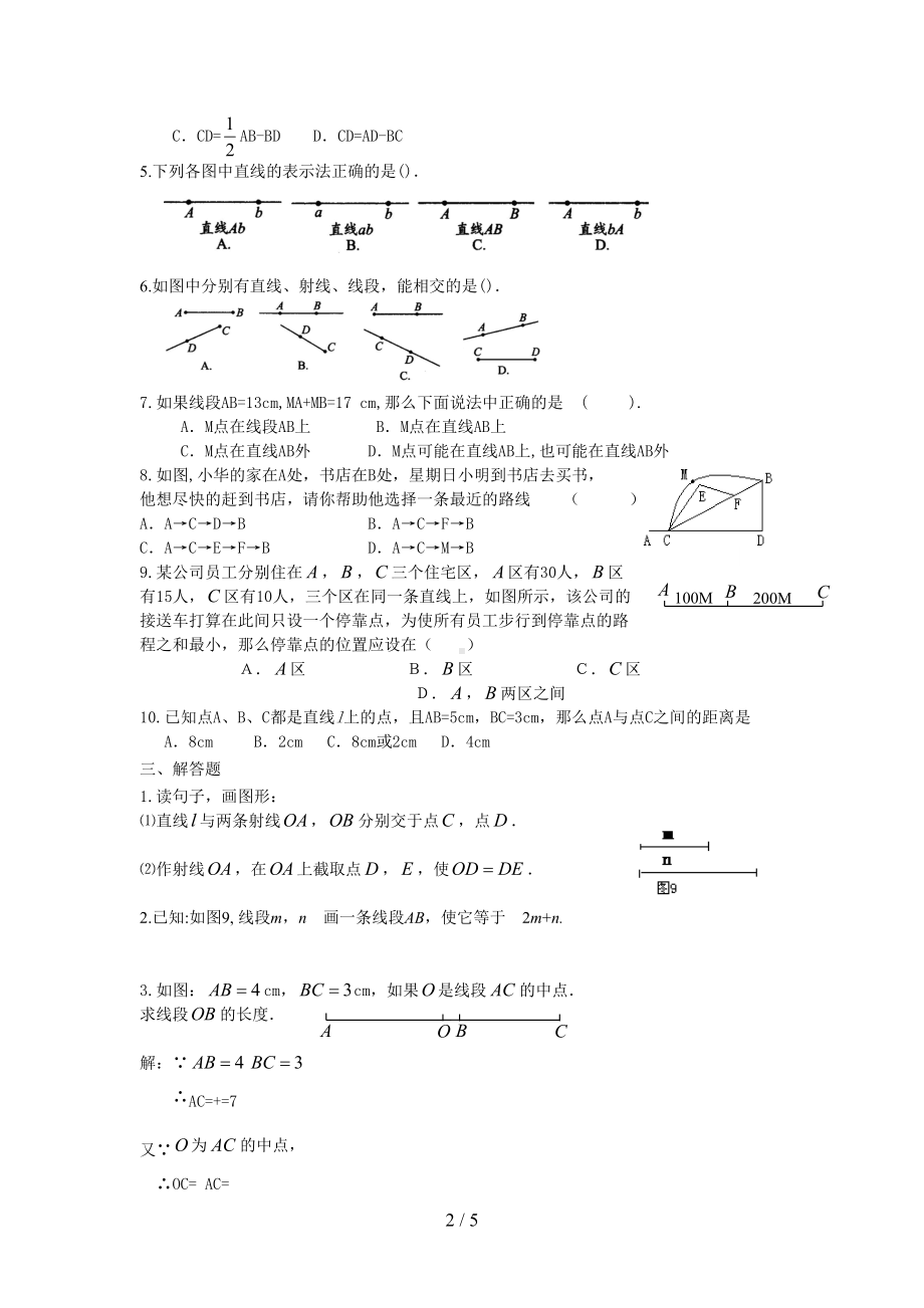 直线射线线段综合练习题(DOC 5页).doc_第2页