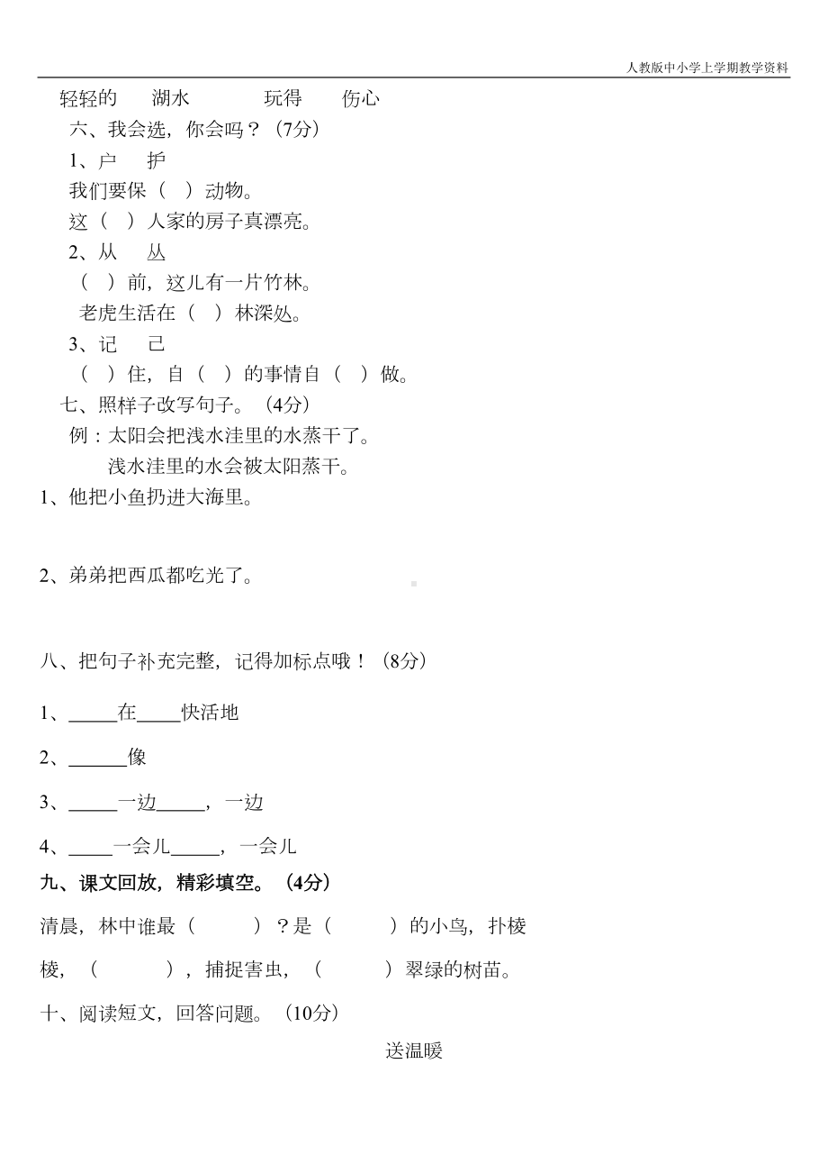 最新部编人教版二年级上册语文第七单元测试题(DOC 4页).doc_第2页