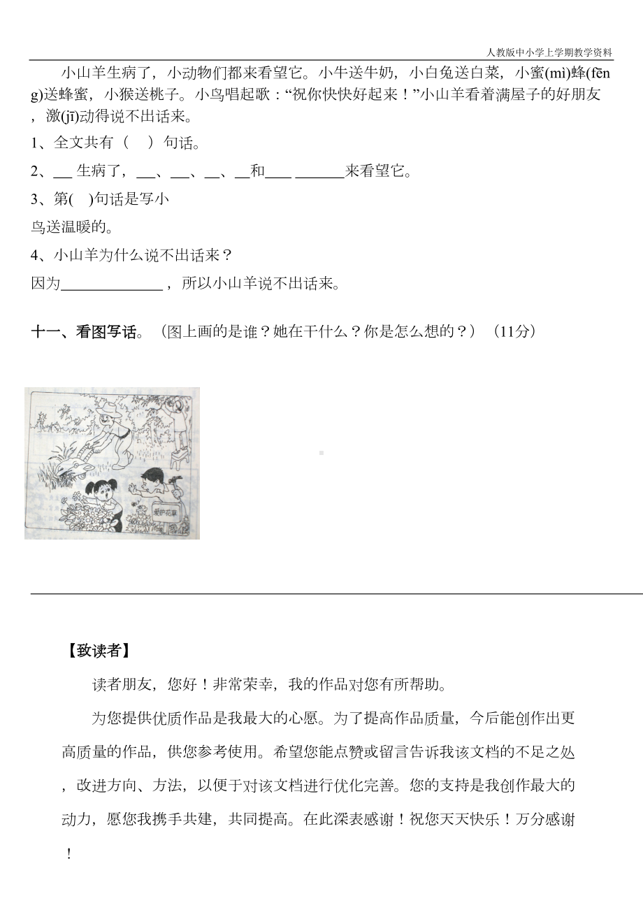 最新部编人教版二年级上册语文第七单元测试题(DOC 4页).doc_第3页