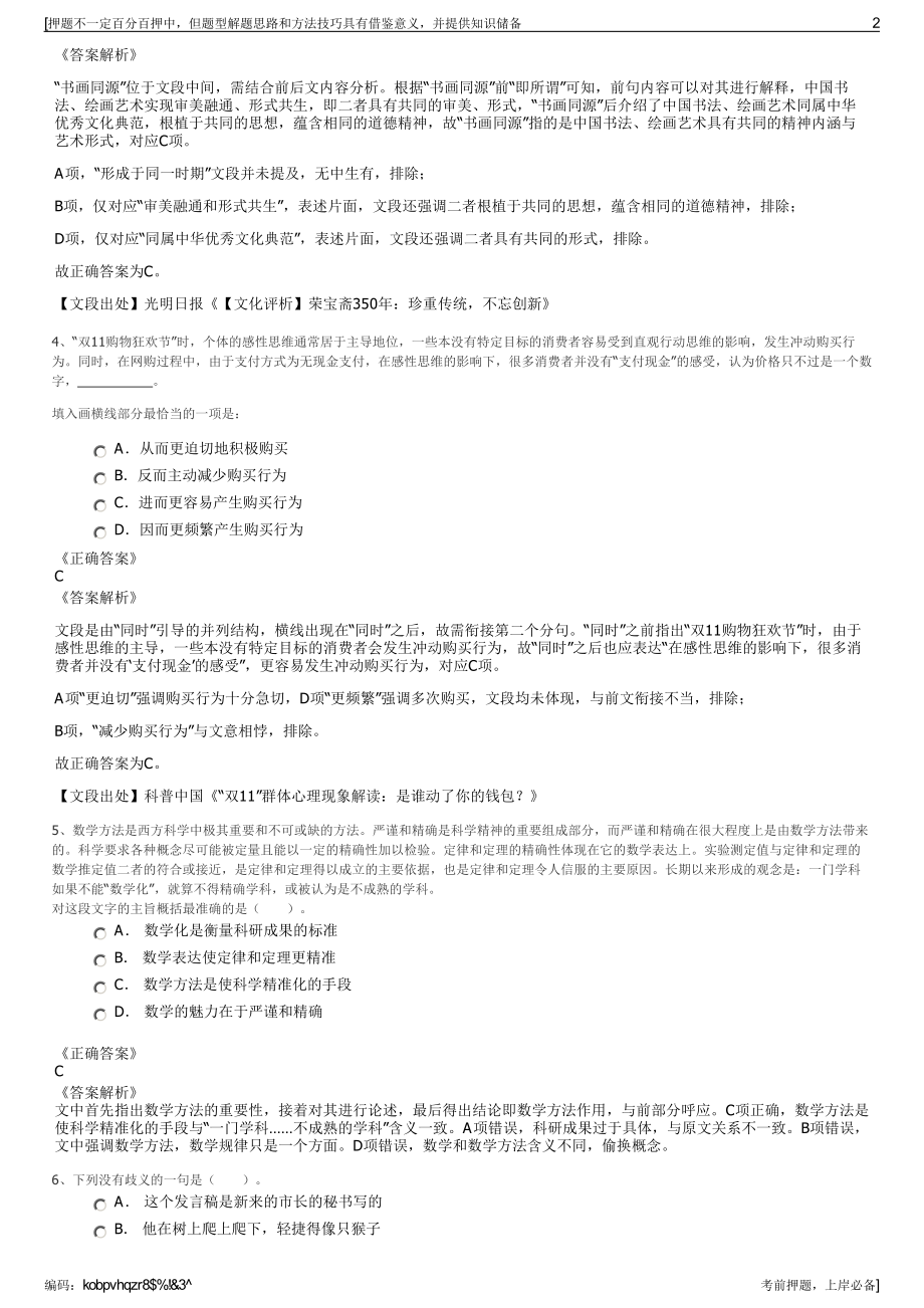 2023年中国石油锦州石化分公司招聘笔试冲刺题（带答案解析）.pdf_第2页