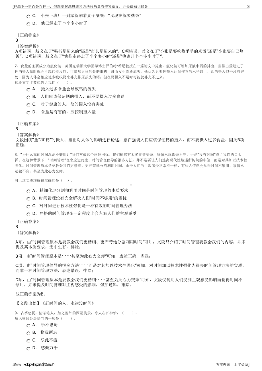 2023年中国石油锦州石化分公司招聘笔试冲刺题（带答案解析）.pdf_第3页