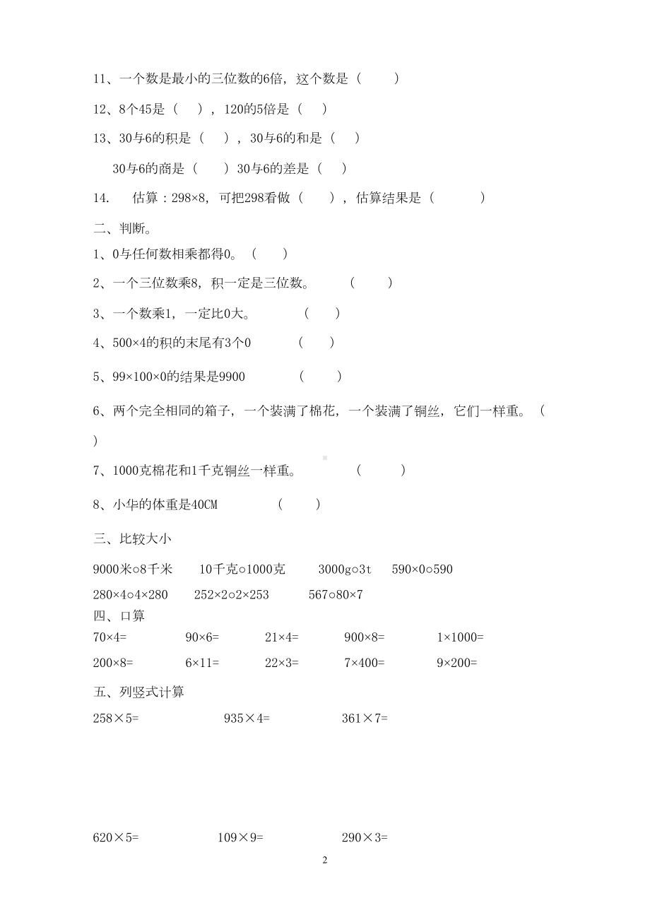 最新人教版小学三年级上册数学试卷(DOC 5页).doc_第2页