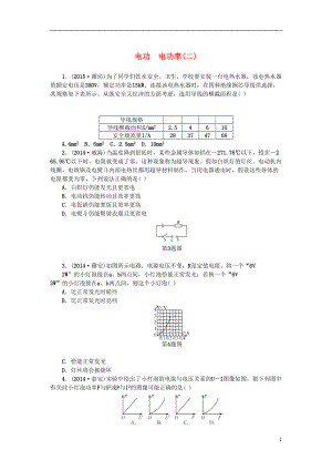 浙江省中考科学第一轮总复习第二篇物质科学(一)第课时电功电功率(二)作业讲解(DOC 6页).doc