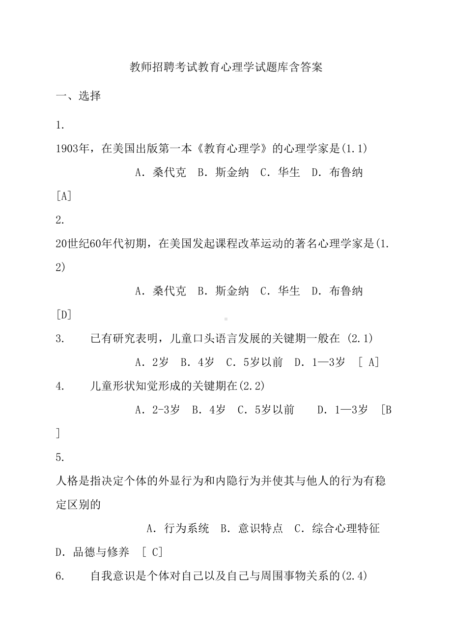 教师招聘考试教育心理学试题(含答案)(DOC 27页).doc_第1页