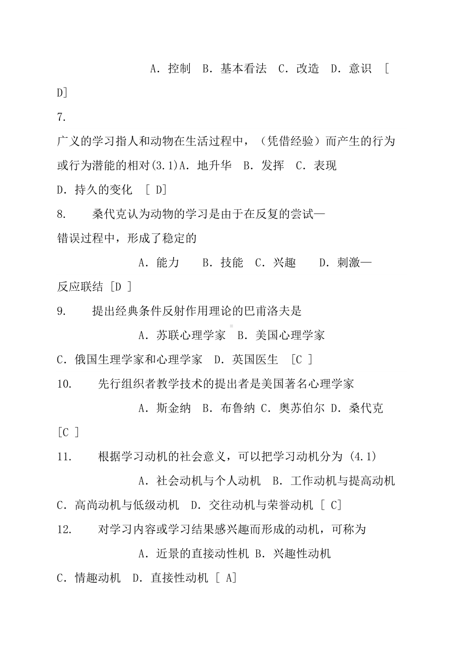 教师招聘考试教育心理学试题(含答案)(DOC 27页).doc_第2页