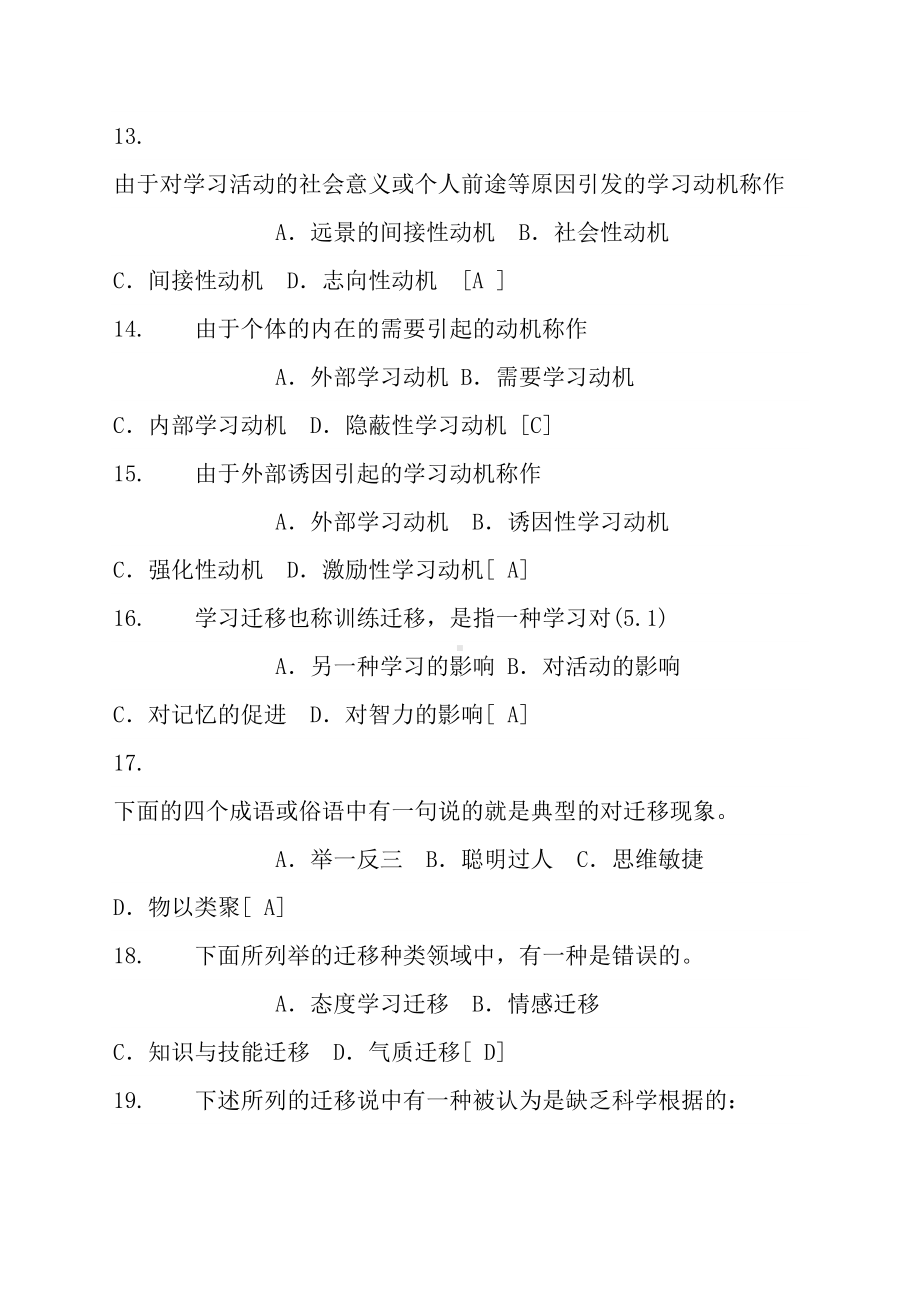 教师招聘考试教育心理学试题(含答案)(DOC 27页).doc_第3页