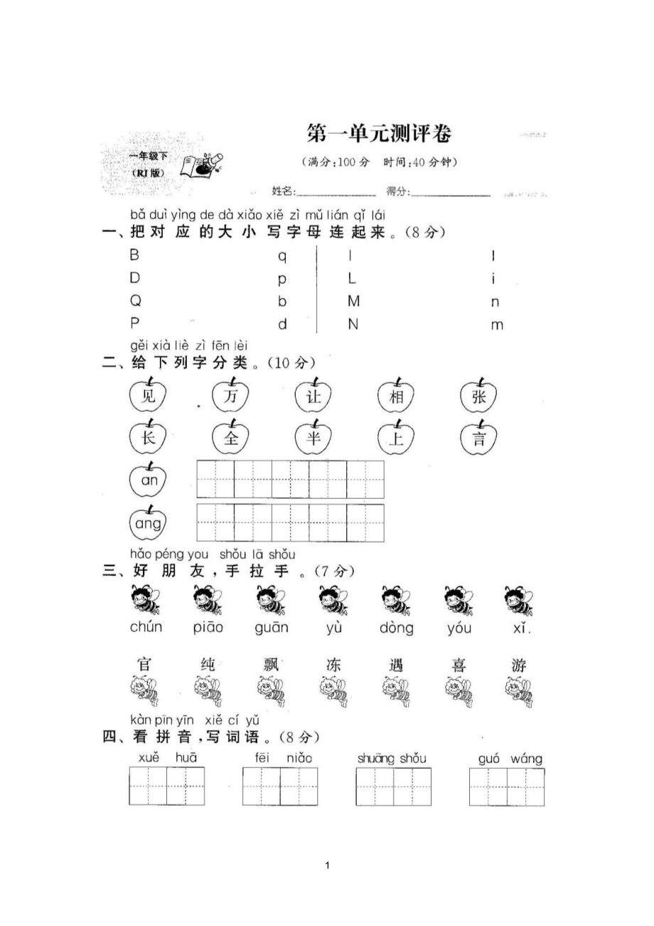 最新部编人教版小学语文一年级下册全套试卷带答案(DOC 97页).doc_第2页