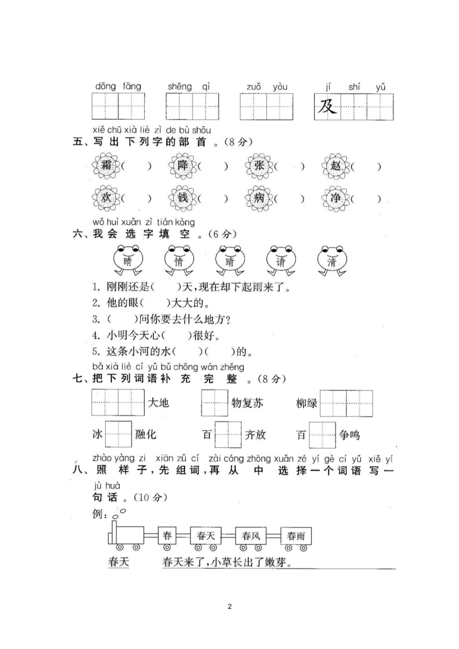 最新部编人教版小学语文一年级下册全套试卷带答案(DOC 97页).doc_第3页