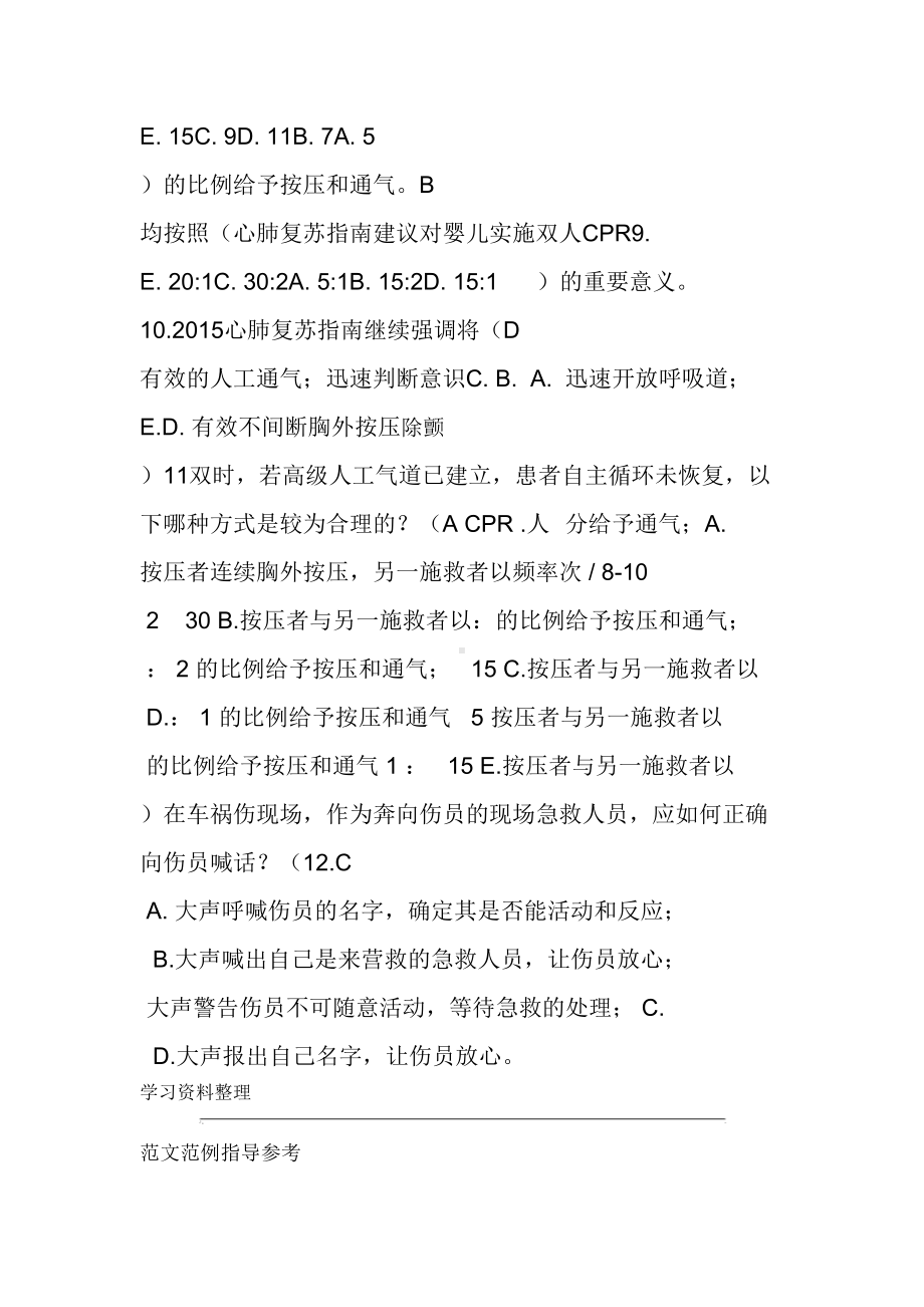 急救知识试题试题库完整(DOC 144页).doc_第3页