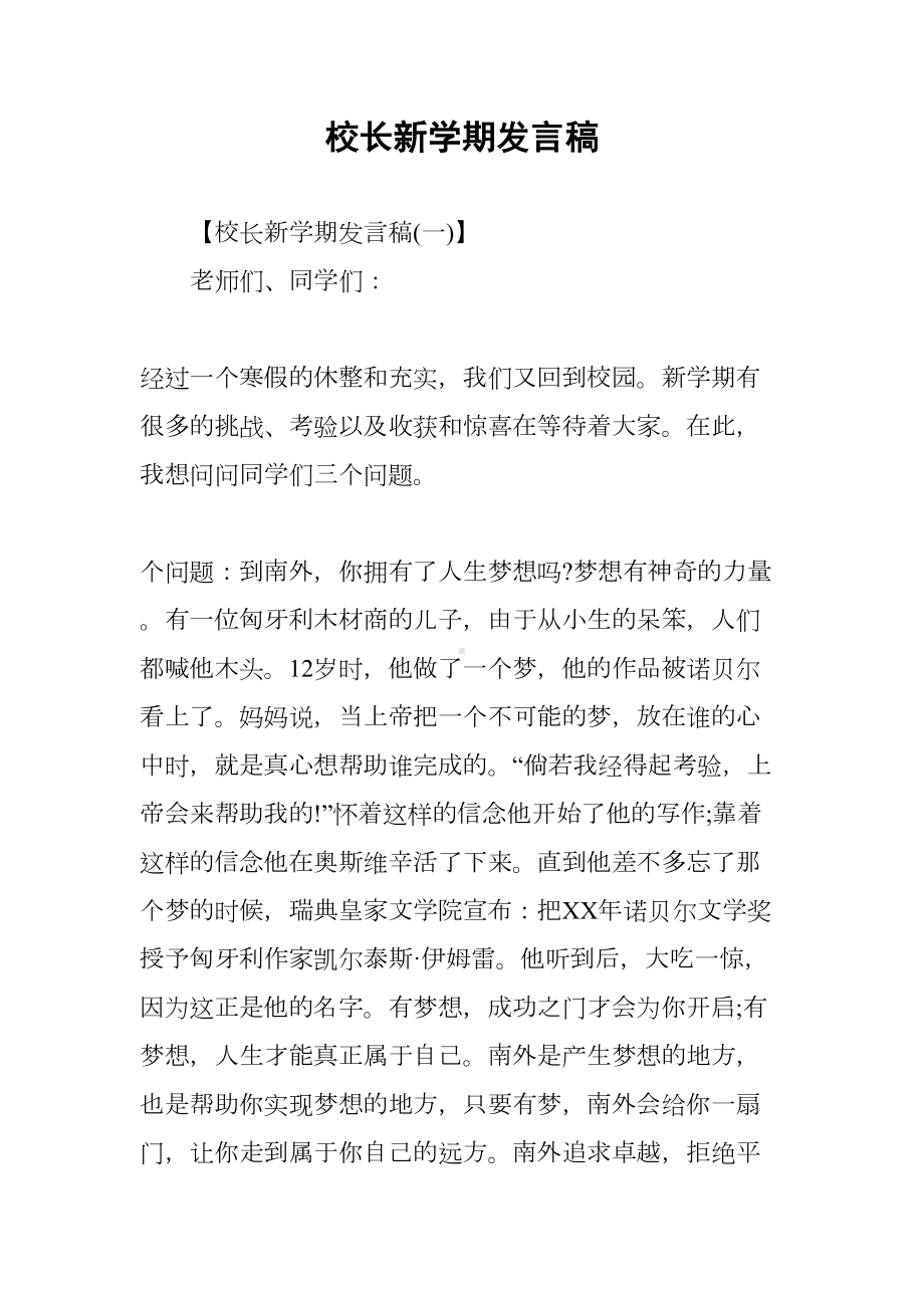 校长新学期发言稿(DOC 17页).docx_第1页