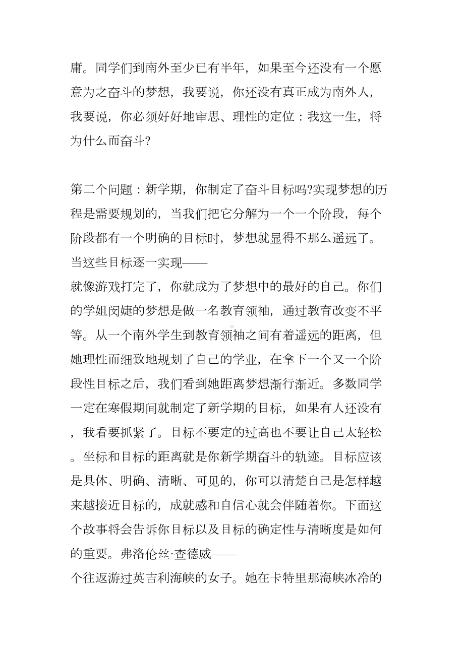 校长新学期发言稿(DOC 17页).docx_第2页