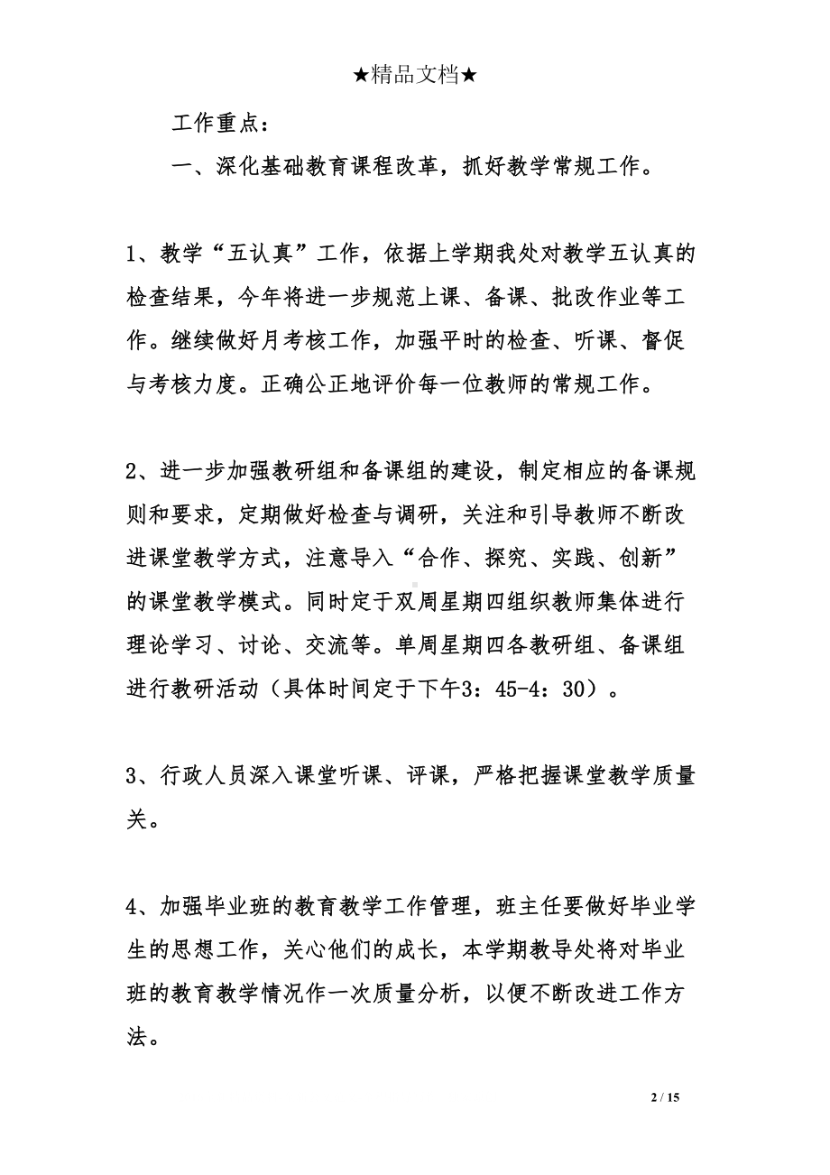 教师学期工作计划(DOC 15页).doc_第2页